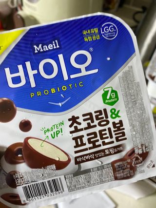 매일바이오 토핑요거트 — 5점을 준 리뷰어가 2021년 5월 올린 사용 사진