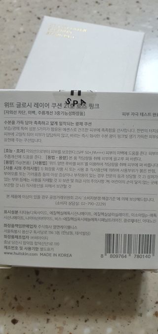 위뜨 글로시 레이어 쿠션 — 5점을 준 리뷰어가 2022년 6월 올린 사용 사진