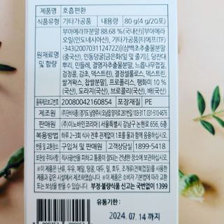 [푸름웰니스] 부아메라 프로폴리스 도라지 호흡편환 20포 — 5점을 준 리뷰어가 2021년 12월 올린 사용 사진