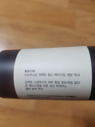 [후르디아] 묻어남NO 비건 메이크업 픽서 — 5점을 준 리뷰어가 2021년 10월 올린 사용 사진