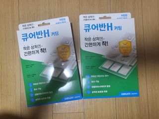 [큐어반H 커팅] 간편하게 떼서 쓰는 자외선차단 습윤밴드 (1팩/30매입) — 4.5점을 준 리뷰어가 2022년 12월 올린 사용 사진