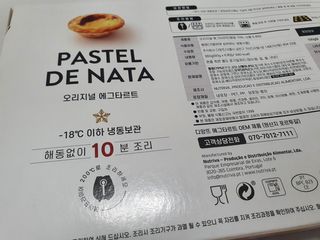 디앙뜨 포르투갈 에그타르트 오리지널 맛+패션후르츠+초콜릿타르트 맛 중 택1 — 5점을 준 리뷰어가 2021년 8월 올린 사용 사진