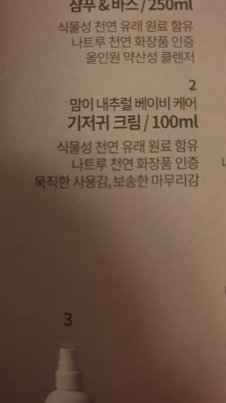 mom e 맘이 내추럴 베이비 케어 기저귀크림 — 5점을 준 리뷰어가 2021년 2월 올린 사용 사진