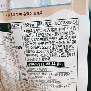 뉴트리그랩 잇어미닛, eatAminute — 4점을 준 리뷰어가 2021년 8월 올린 사용 사진