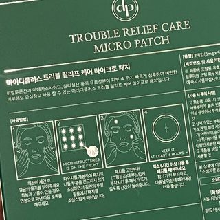 마이디플러스 트리플부스팅, 트러블 릴리프 케어 마이크로 패치 2종 중 택1 — 5점을 준 리뷰어가 2021년 11월 올린 사용 사진