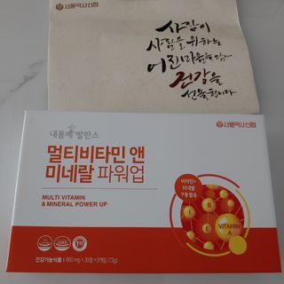 서울약사신협_내몸애발란스멀티비타민앤미네랄파워업_800mg x 90정 — 5점을 준 리뷰어가 2021년 5월 올린 사용 사진