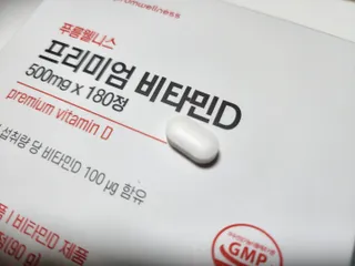 [푸름웰니스] 프리미엄 비타민D (500mgX180정) — 4점을 준 리뷰어가 2022년 5월 올린 사용 사진