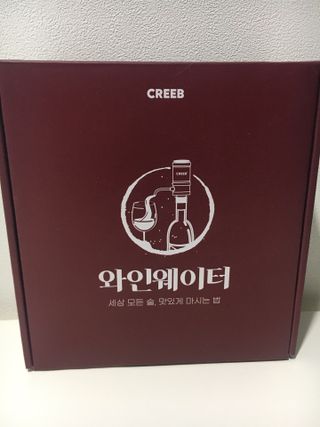 와인웨이터 당신은 별을 마시고있소, 크리비 와인 디스펜서 — 5점을 준 리뷰어가 2023년 1월 올린 사용 사진