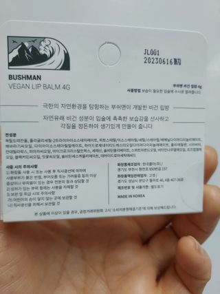 부쉬맨 비건 립밤 4g — 5점을 준 리뷰어가 2023년 4월 올린 사용 사진