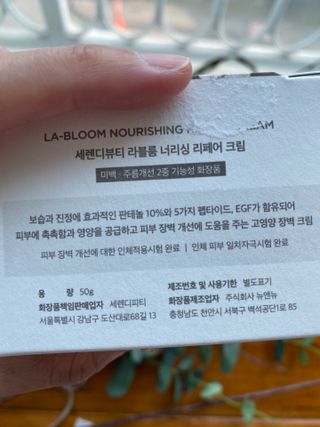 세렌디뷰티 라블룸 너리싱 리페어 크림 — 4점을 준 리뷰어가 2021년 3월 올린 사용 사진