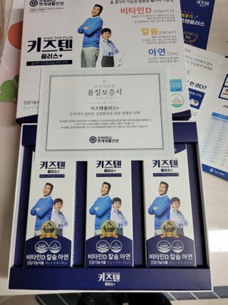 키즈텐플러스 연세 키즈텐 플러스 1개월 — 5점을 준 리뷰어가 2021년 2월 올린 사용 사진