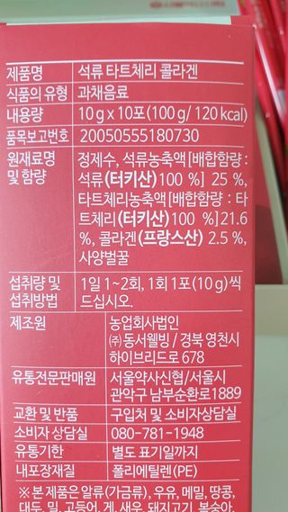 서울약사신협_석류 타트체리 콜라겐_10g x 30포 — 5점을 준 리뷰어가 2021년 7월 올린 사용 사진