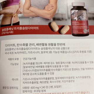 슬림플래닛 트리플슬림 다이어트 — 5점을 준 리뷰어가 2021년 3월 올린 사용 사진