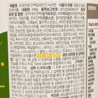 프로티원 단백질쉐이크 녹차맛 2주분 1통+보틀 — 4.5점을 준 리뷰어가 2021년 5월 올린 사용 사진