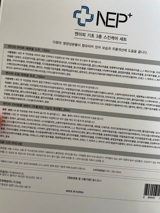 SOONWITH 순위드 NEP+ 스킨케어 3종 세트 — 3.5점을 준 리뷰어가 2021년 4월 올린 사용 사진