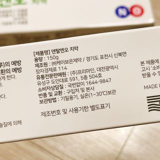 프리마인 유해균 뿐만 아니라 유익균까지 씻어내는 치약은 그만, 건강한 구강환경을 만드는 덴탈엔오 — 4.5점을 준 리뷰어가 2022년 1월 올린 사용 사진