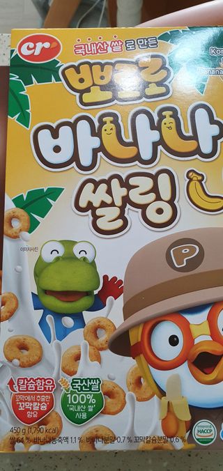 씨알푸드 뽀로로 시리얼 3종 — 5점을 준 리뷰어가 2022년 2월 올린 사용 사진