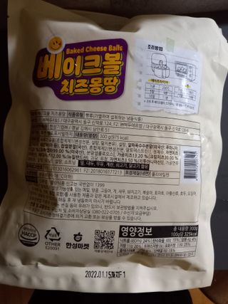 한성기업 베이크볼 치즈몽땅 300g x 2봉 — 5점을 준 리뷰어가 2021년 9월 올린 사용 사진