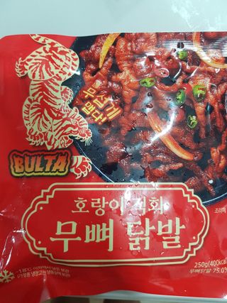 불타 호랑이 닭발 250g — 5점을 준 리뷰어가 2021년 7월 올린 사용 사진