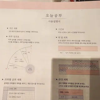 리훈 2023년 오늘공부 10분 타임테이블 스터디플래너 공시생 수험생 — 5점을 준 리뷰어가 2022년 12월 올린 사용 사진