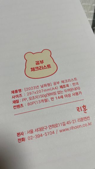 리훈 2023년 곰부 체크리스트 위클리 다이어리 — 5점을 준 리뷰어가 2022년 11월 올린 사용 사진