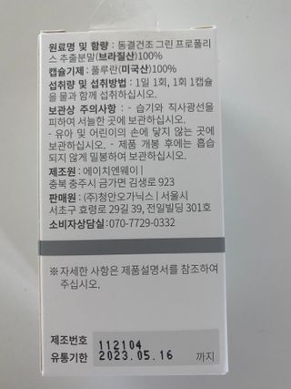 메디타민 원헌드레드 그린프로폴리스 — 5점을 준 리뷰어가 2021년 9월 올린 사용 사진