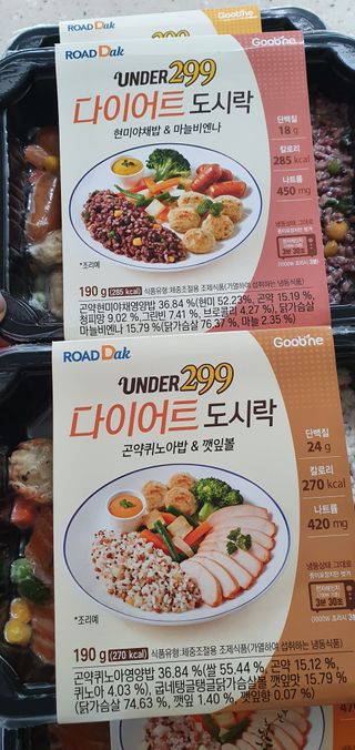 로드몰 [5팩] UNDER299 다이어트 도시락 체험팩 — 5점을 준 리뷰어가 2021년 12월 올린 사용 사진