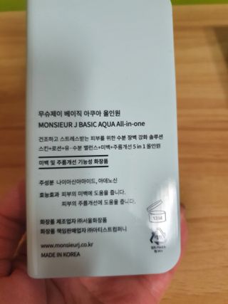 [정우성 올인원] 무슈제이 베이직 아쿠아 올인원 / 남자 화장품 브랜드 — 5점을 준 리뷰어가 2021년 3월 올린 사용 사진