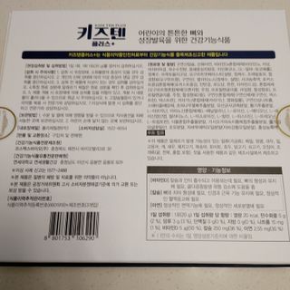 키즈텐플러스 연세 키즈텐 플러스 1개월 — 4점을 준 리뷰어가 2021년 3월 올린 사용 사진