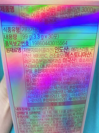 [닥터루템]THE 저분자 어린 피쉬콜라겐300Da 먹는 어류 엘라스틴 비오틴뮤신 글루타치온 플러스 1box(30포) — 5점을 준 리뷰어가 2023년 1월 올린 사용 사진