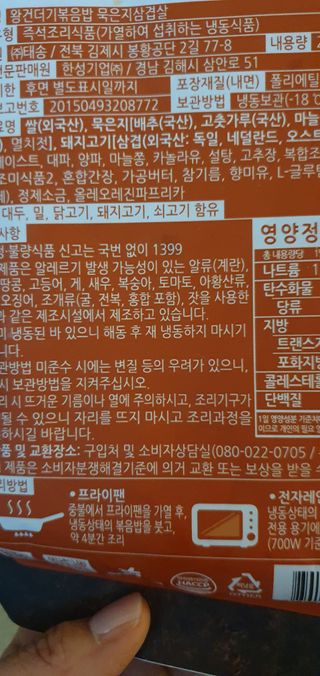 한성기업 무볼레 왕건더기 볶음밥 묵은지삼겹살 — 5점을 준 리뷰어가 2021년 10월 올린 사용 사진