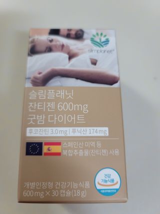 슬림플래닛 잔티젠 600mg 굿밤 다이어트 — 5점을 준 리뷰어가 2021년 1월 올린 사용 사진