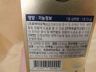 서울약사신협_프리미엄포스트바이오틱스골드_5g x 50포 — 5점을 준 리뷰어가 2021년 2월 올린 사용 사진