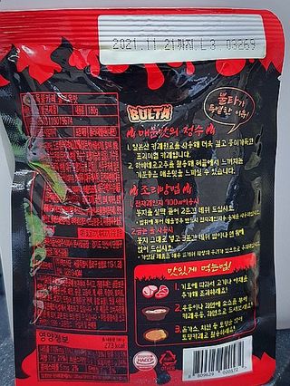 불타 지옥불카레 불지옥맛 180g x 3봉 — 5점을 준 리뷰어가 2021년 6월 올린 사용 사진