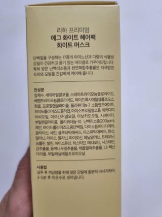 ★N쇼핑 헤어팩 1위★ 리하 에그 화이트 극손상 무실리콘 트리트먼트 헤어팩 — 3점을 준 리뷰어가 2022년 11월 올린 사용 사진
