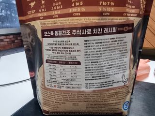 [보장균수500만] 건강한장 프로젝트 강아지사료 보스독 프로바이오틱스 340.19g 2종 — 5점을 준 리뷰어가 2021년 1월 올린 사용 사진
