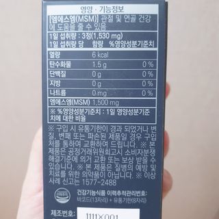 체인미 관절 및 연골건강에 도움을 줄수있는 관절닥터 MSM100 — 3점을 준 리뷰어가 2021년 10월 올린 사용 사진