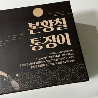 [비린내 완벽제거] 본황칠 통장어 국내산 장어즙 아르기닌 2800mg 장어즙효능 기력보강 — 5점을 준 리뷰어가 2022년 7월 올린 사용 사진