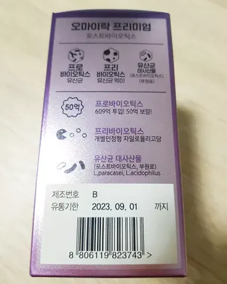 [유산균] 오마이락 프리미엄 포스트바이오틱스 30P — 5점을 준 리뷰어가 2022년 12월 올린 사용 사진