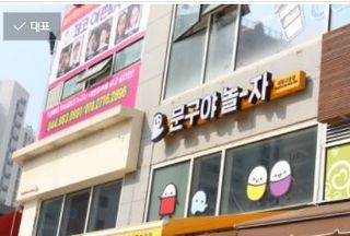 muybien님이 올린 리뷰 사진 2