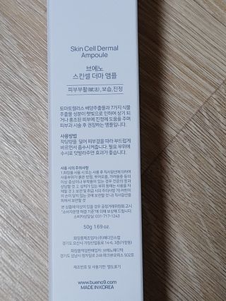 브에노 스킨셀 더마 앰플 — 5점을 준 리뷰어가 2021년 6월 올린 사용 사진