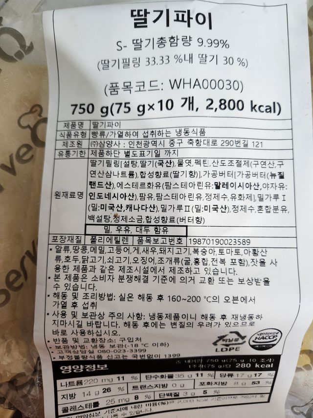 서브큐 파이 냉동생지 2종 (딸기 파이, 애플 파이) 리뷰 사진