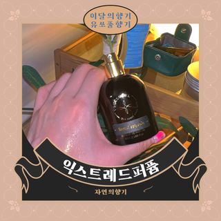 유쏘풀 익스프레 드 퍼퓸 50ml 4종  [세인트 모리츠] [베리섹시] [상탈 세콰이아] [엠포리아 코튼] 중 택 1 — 4점을 준 리뷰어가 2022년 3월 올린 사용 사진