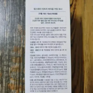팜스테이 티트리 바이옴 카밍 토너 — 5점을 준 리뷰어가 2022년 7월 올린 사용 사진