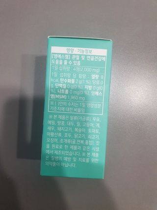 서울약사신협_식물성 엠에스엠_500mg x 120정 — 4점을 준 리뷰어가 2021년 11월 올린 사용 사진