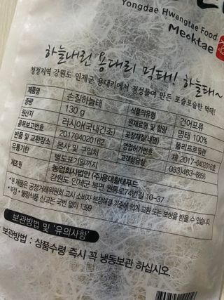 [오늘바스켓] 용대리 손질하늘태 130g — 3.5점을 준 리뷰어가 2021년 5월 올린 사용 사진