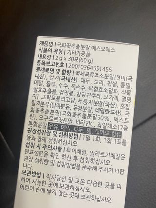 체인미 국화꽃 추출분말 에스오에스 곡류효소 과일채소 17종 혼합 분말 스틱 — 5점을 준 리뷰어가 2021년 12월 올린 사용 사진