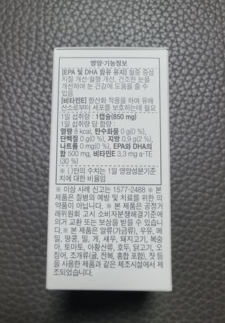 체인미 프리미엄 rTG 오메가3 비타민E 850mg x 30캡슐 — 5점을 준 리뷰어가 2021년 11월 올린 사용 사진