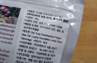 도이퉁 마카다미아 넛 90g  로얄 마카넛 오리지널 쏠트 허니 — 5점을 준 리뷰어가 2021년 9월 올린 사용 사진