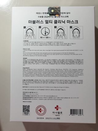 닥터마시멜로 마블러스 멀티 클리닉 마스크 — 4.5점을 준 리뷰어가 2021년 3월 올린 사용 사진